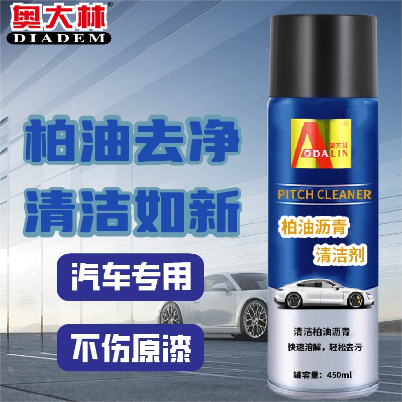奥大林柏油沥青清洁剂清除喷漆车漆清洗白车黑点强去污渍