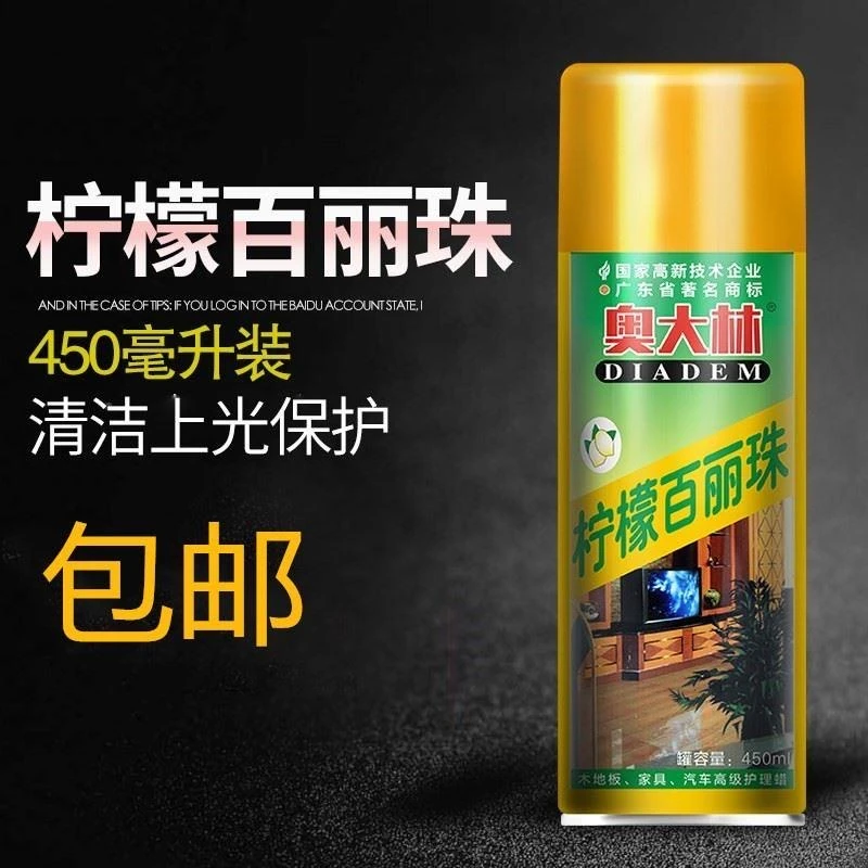 奥大林柠檬百丽珠护理喷蜡清洁剂皮革表板蜡汽车仪表盘蜡车蜡香型