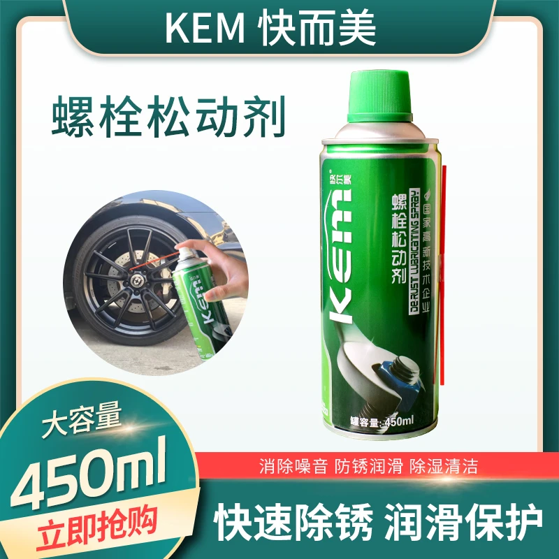 螺栓松动剂除锈剂金属除锈清洗剂防锈润滑油喷雾剂汽车门锁防锈油