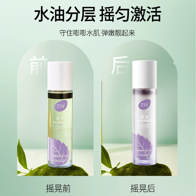 ZIB紫苏清肌细嫩精粹水