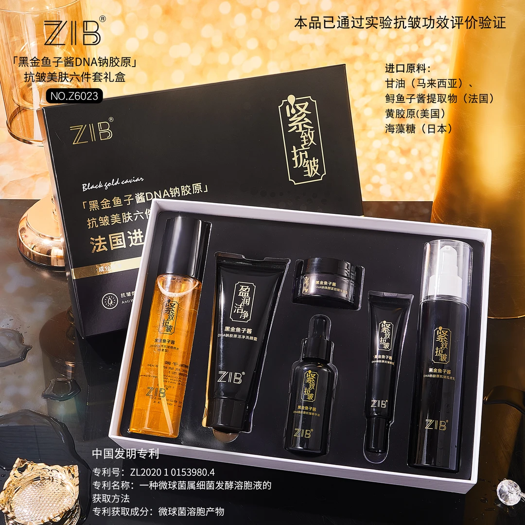 ZIB黑金鱼子酱DNA钠胶原抗皱美肤六件套