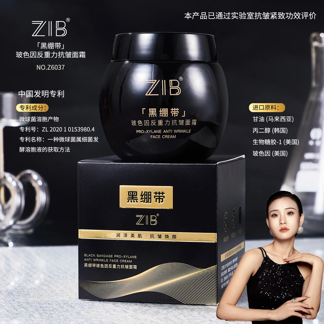 【宠粉】ZIB黑白绷带玻色因反重力抗皱面霜