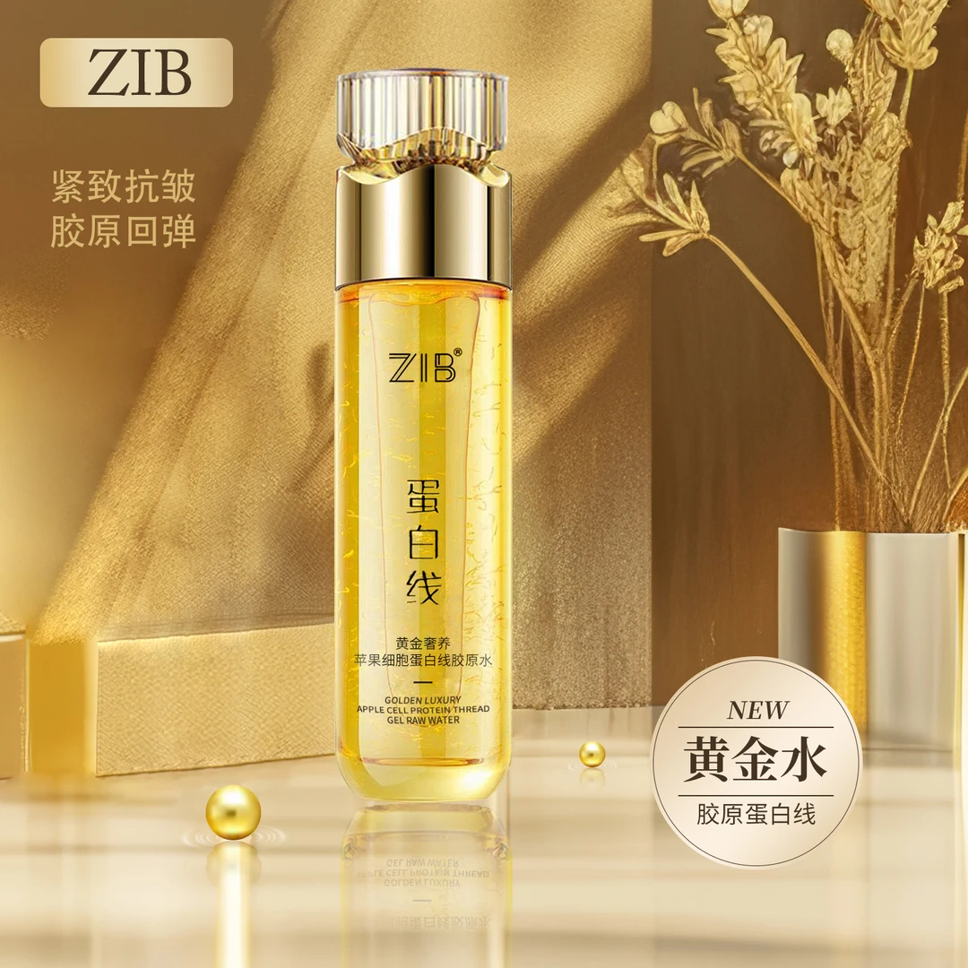 ZIB蛋白线黄金胶原水抗皱紧致水胶原蛋白水补水保湿