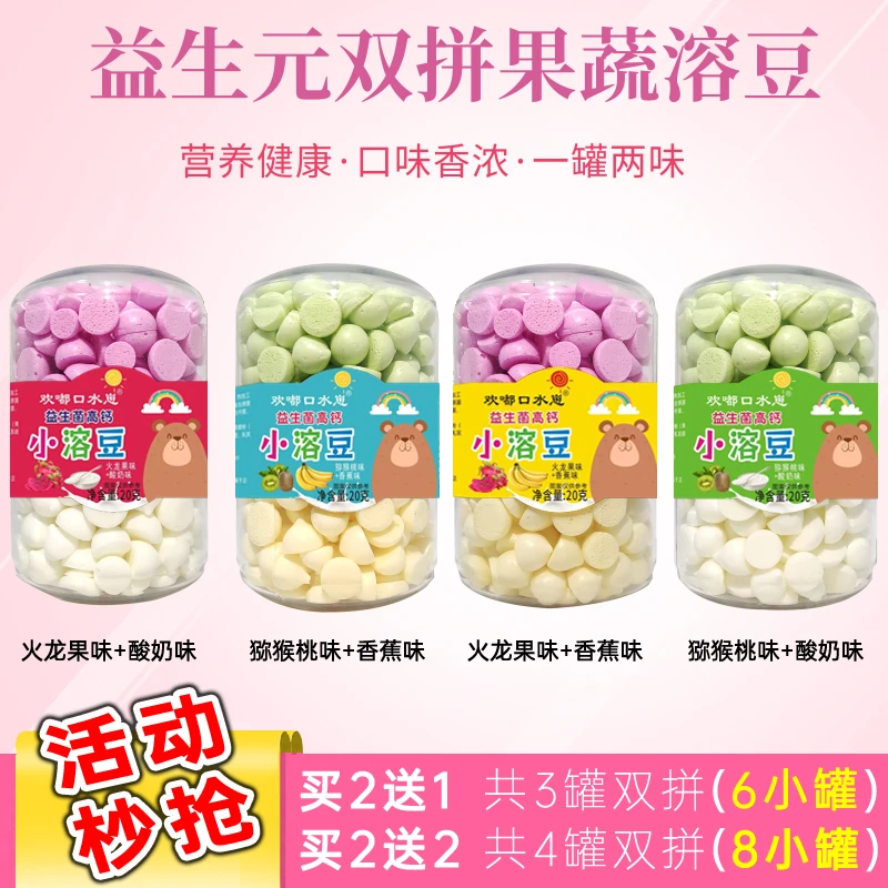 1罐两味】益生菌水果酸奶小馒头双拼溶豆豆儿童宝宝零食非婴儿辅食