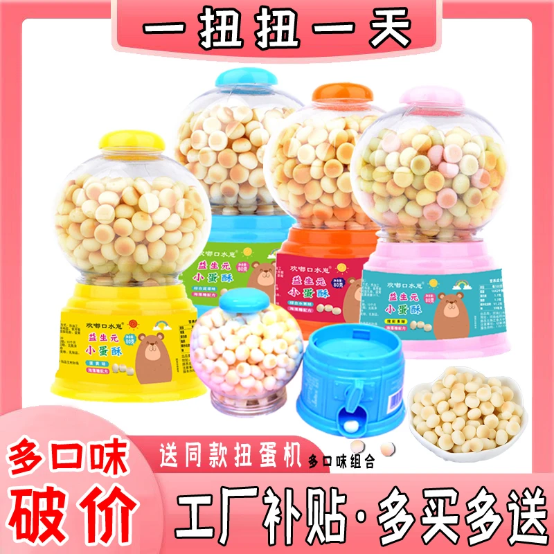 1天不闹】扭蛋机小馒头机宝宝优选好吃好玩添加益生元营养原味奶香