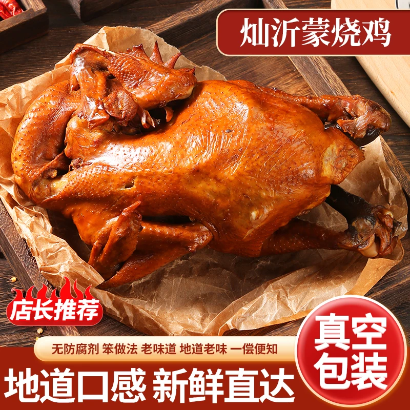 《鑫鑫爱生活》美味烧鸡麻椒鸡黑腿小公鸡约1200克