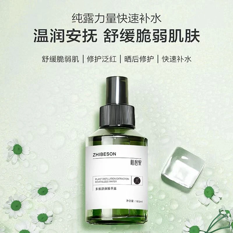【董事长补贴】植碧泉多植舒颜精萃露 五合一嫩肤植萃补水舒缓