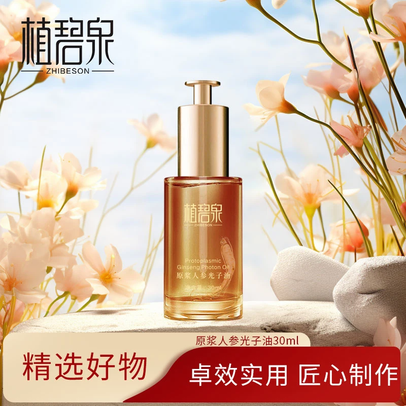 ZHIBESON植碧泉原浆嫩肤原液精粹提拉养肤紧实人参光子油