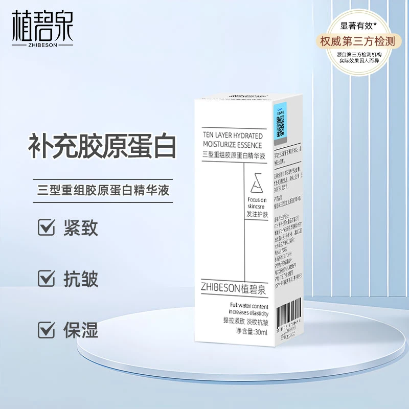 植碧泉三型重组胶原蛋白提拉紧致精华液