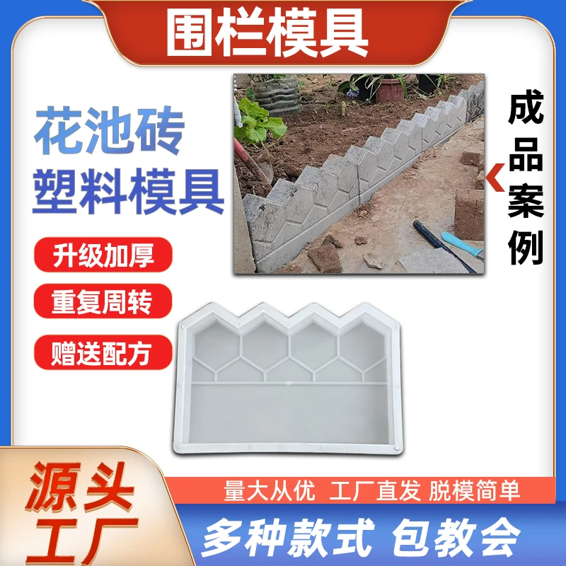 【厂家直销】仿古花池砖栅栏水泥模具围花围草花园庭院混凝土模具
