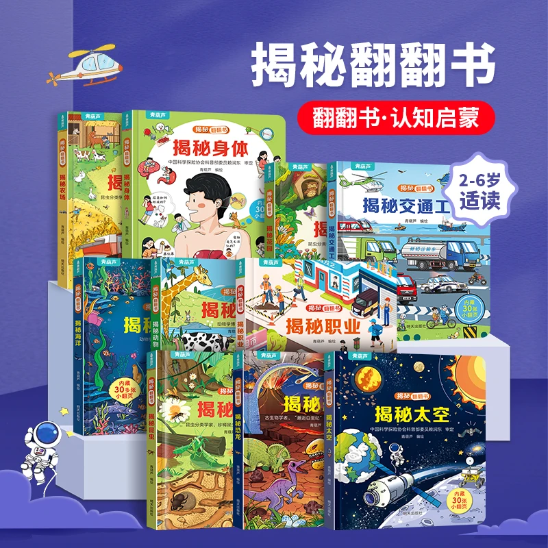 揭秘有趣翻翻书系列任选儿童人类3d立体书绘本0到3岁幼儿故事读物