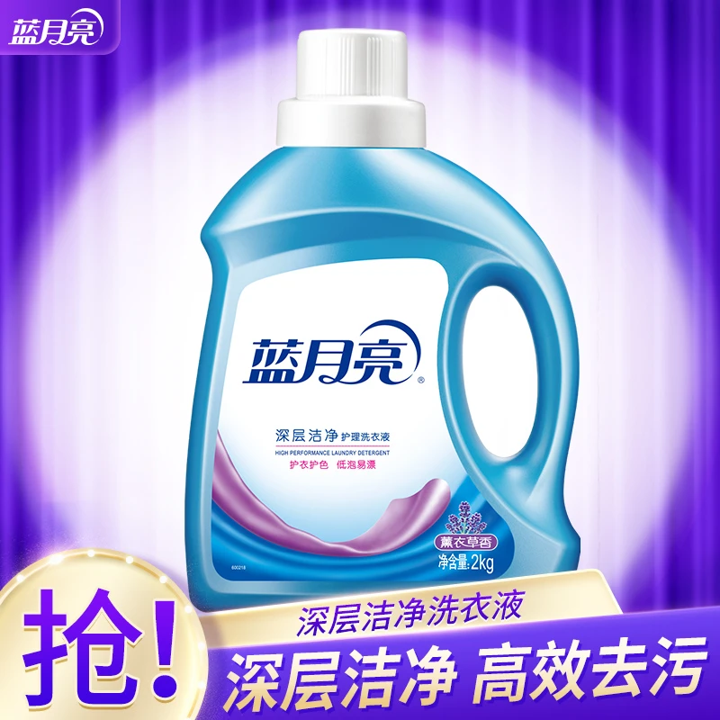 蓝月亮深层洁净洗衣液 薰衣草香去污去渍多规格水洗护色家用瓶装