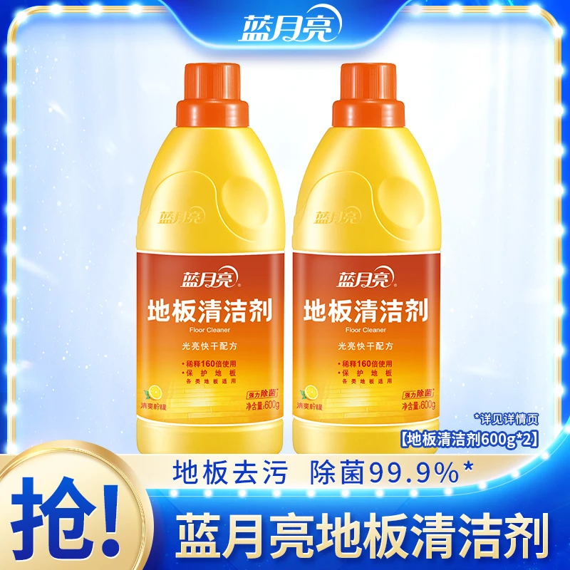 蓝月亮地板净地板水清洁剂光亮快干清爽柠檬香600g*2除菌家用去污