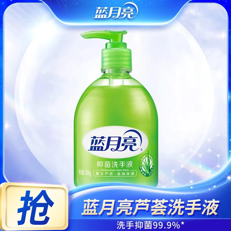 蓝月亮芦荟抑菌洗手液抑菌99.9%温和配方滋润300g