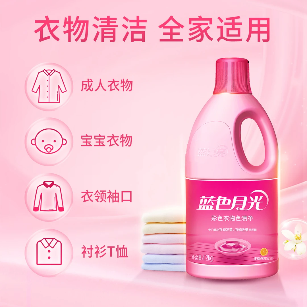 【彩衣去色渍】蓝月亮护色去黄衣物色渍净彩衣焕新亮白1.2kg瓶装