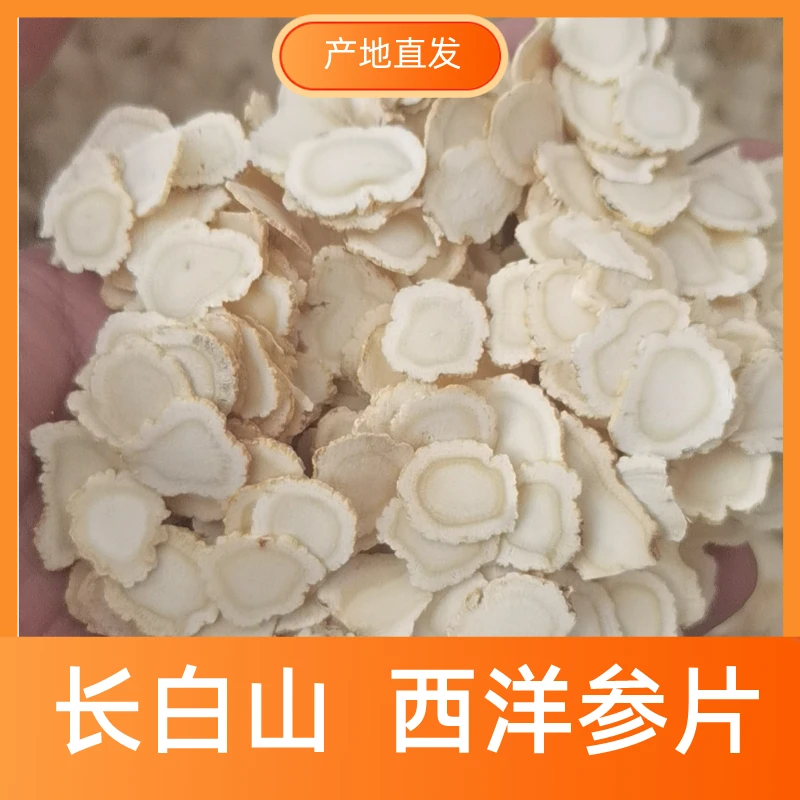 西洋参长白山花旗参12mm新货无硫中片无糖产地发货参味浓郁