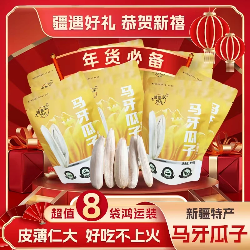 新疆阿克苏马牙瓜子独立小包装正宗牙签瓜子葵花籽颗粒原味炒制