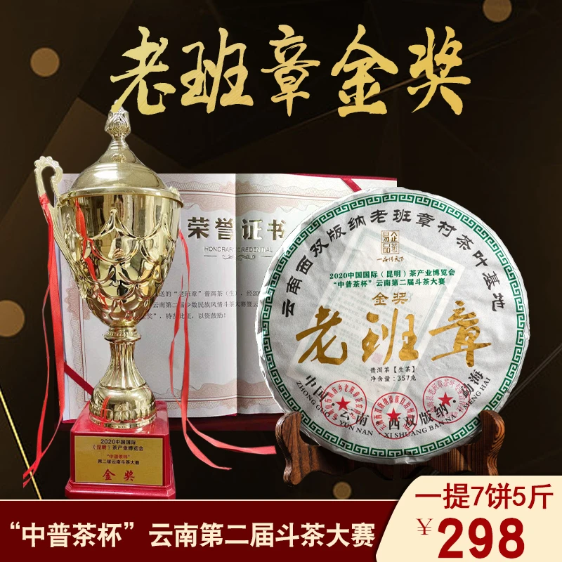 易企品茶金奖老班章古树普洱生茶云南七子饼生普洱茶叶357g口粮茶