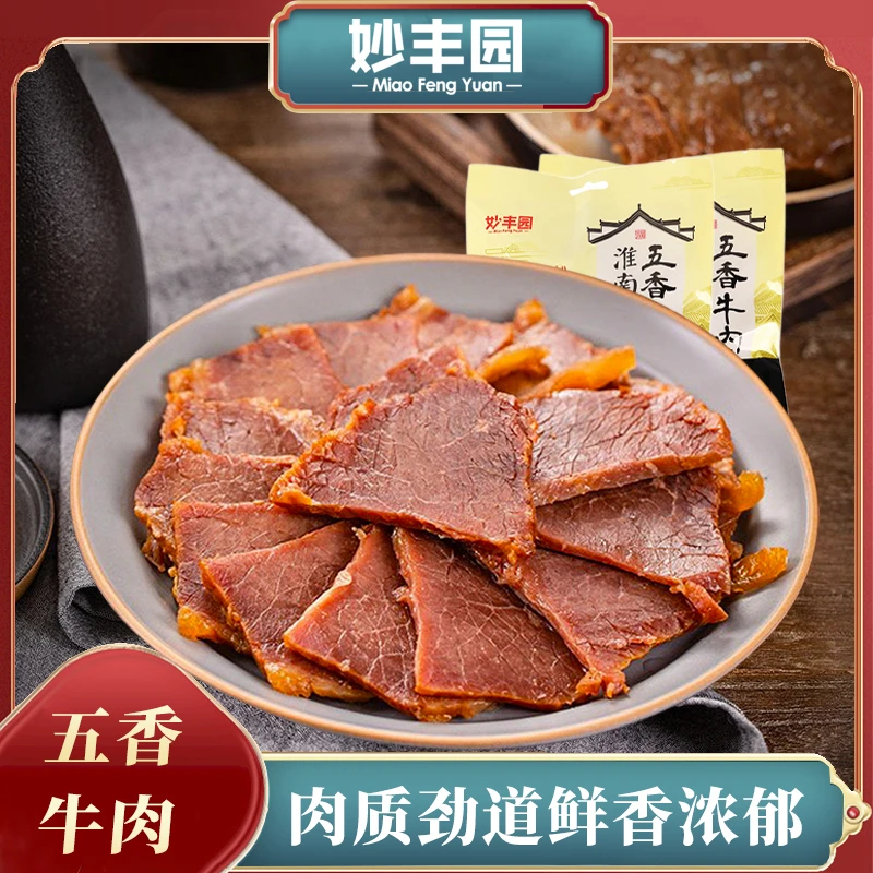 妙丰园安徽特产淮南五香卤牛肉200g*3袋装真空包装酱牛肉开袋即食