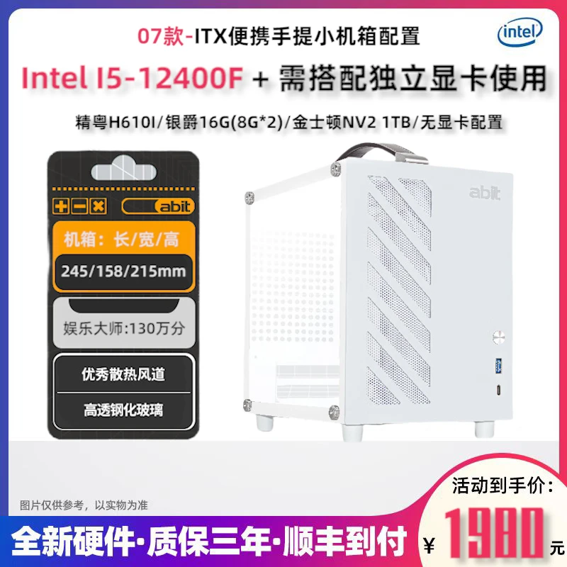 升技I6-ITX便携小主机12400F无显卡配置需搭配独立显卡电脑使用