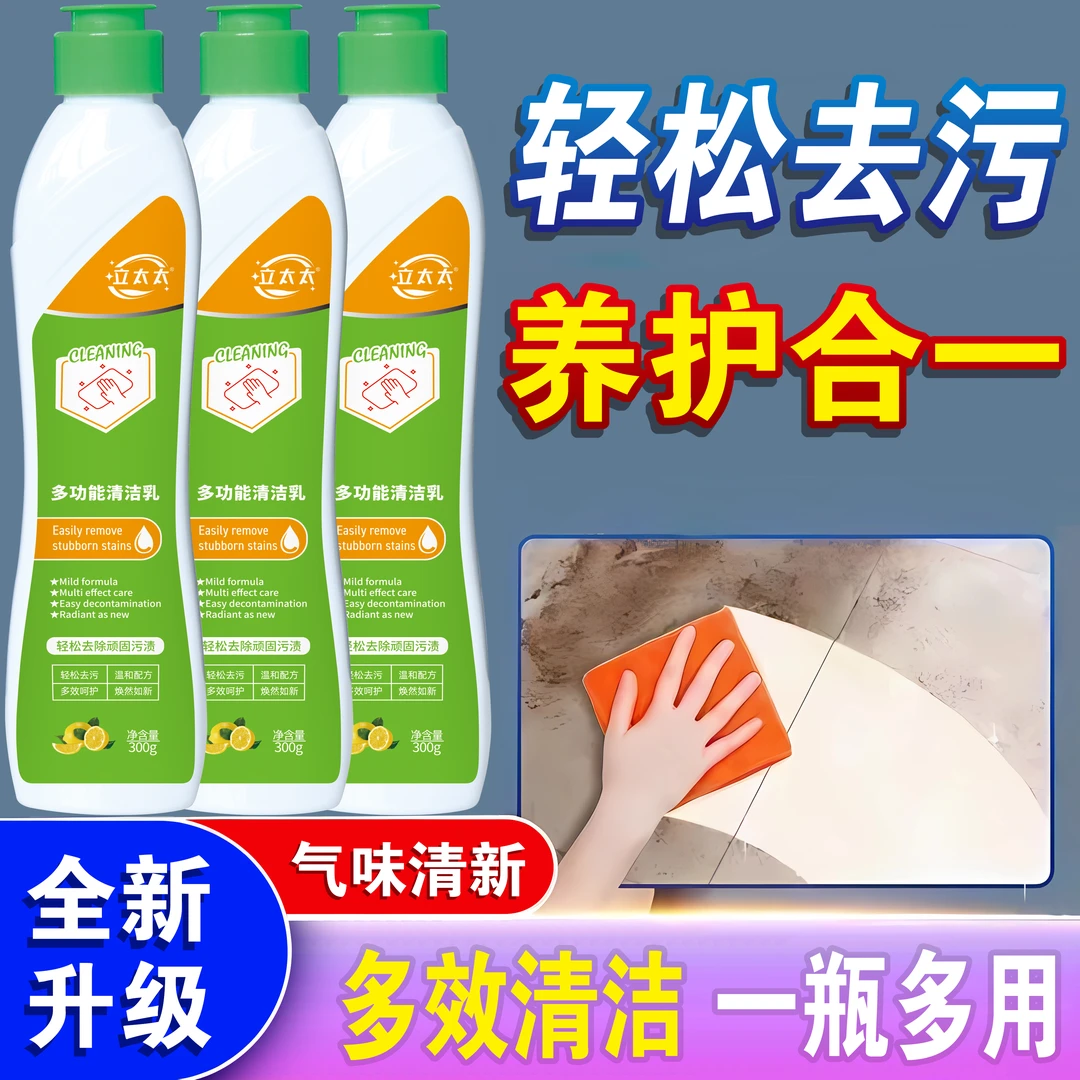 多功能清洁乳全屋去污清洁剂瓷砖去垢玻璃厨房油污家用洗护清洗剂