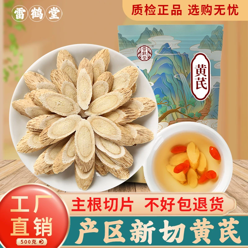 甘肃地道黄芪 黄芪片 北芪片大片黄芪正宗搭当归党参泡水煲汤优选