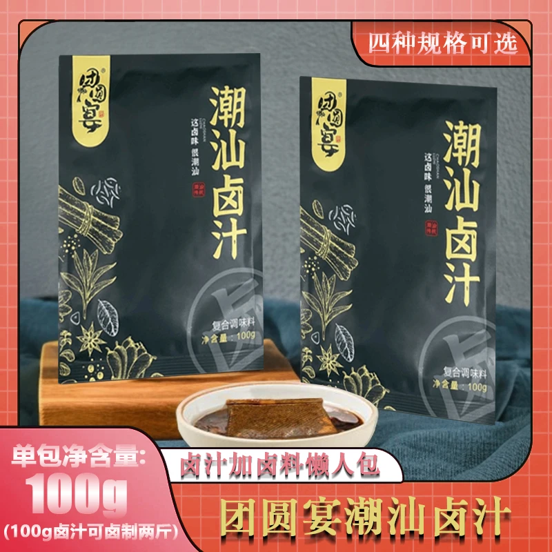 正宗潮汕卤汁老卤水卤味料包传统卤鹅肉酱牛肉卤料包家庭卤小包装