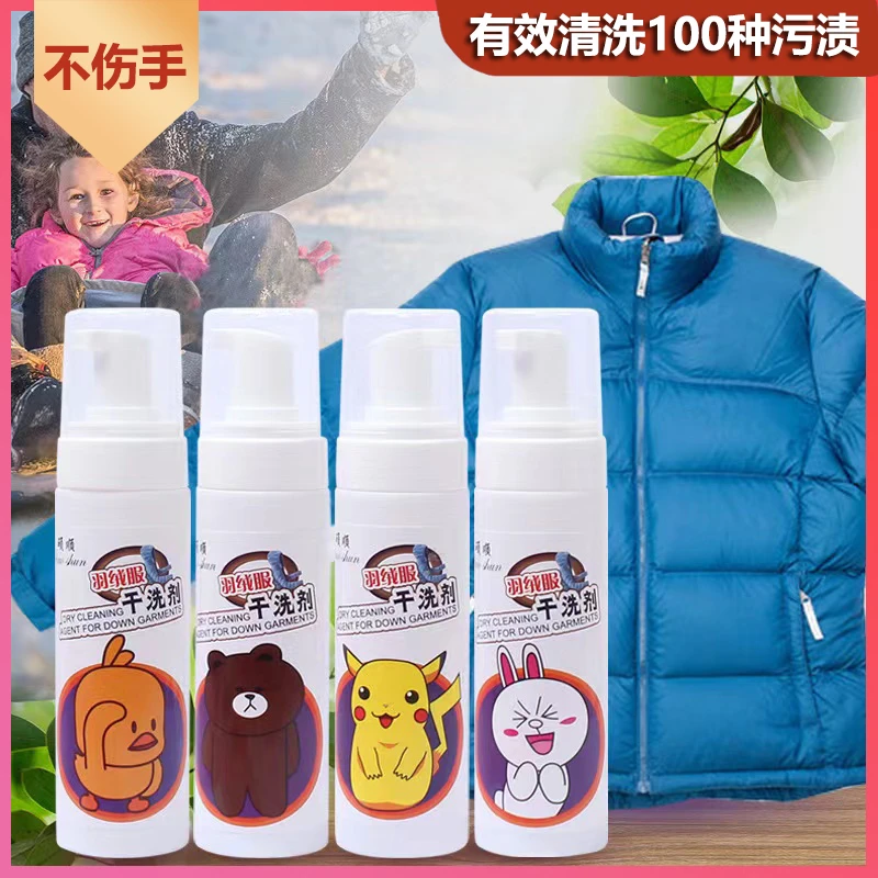 【去污神器】羽绒服干洗免洗泡沫型清洁剂