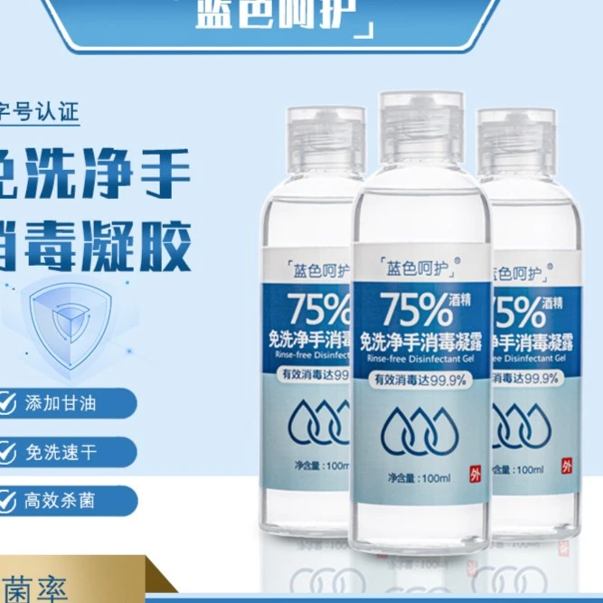 【9.99米一瓶】蓝色呵护免洗手100ml酒精凝胶75度