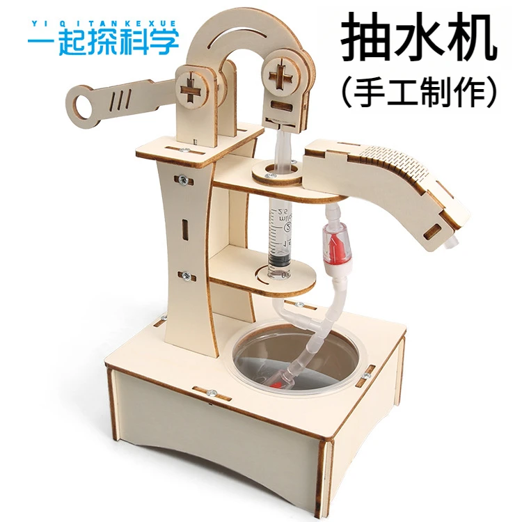 【手压抽水机】孩子手工科技制作品质科学实验益智玩具学生动手动脑