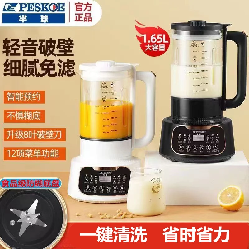 peskoe/半球全自动加热智能破壁机家用免滤豆浆机辅食榨汁料理机
