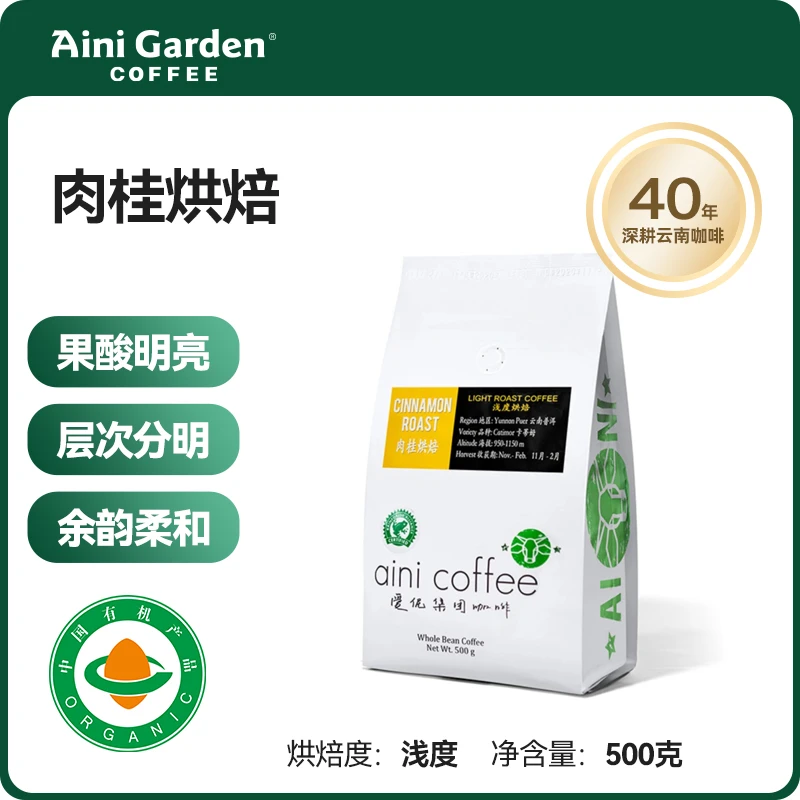 爱伲庄园 肉桂豆 500g 袋装 浅烘 咖啡豆 阿拉比卡 有机 手冲