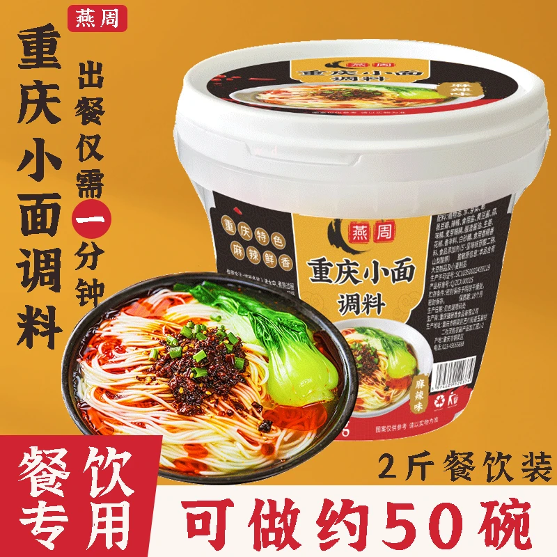 重庆小面调料麻辣拌面酱浓郁料配料辣椒酱调味料重庆老字号饭店