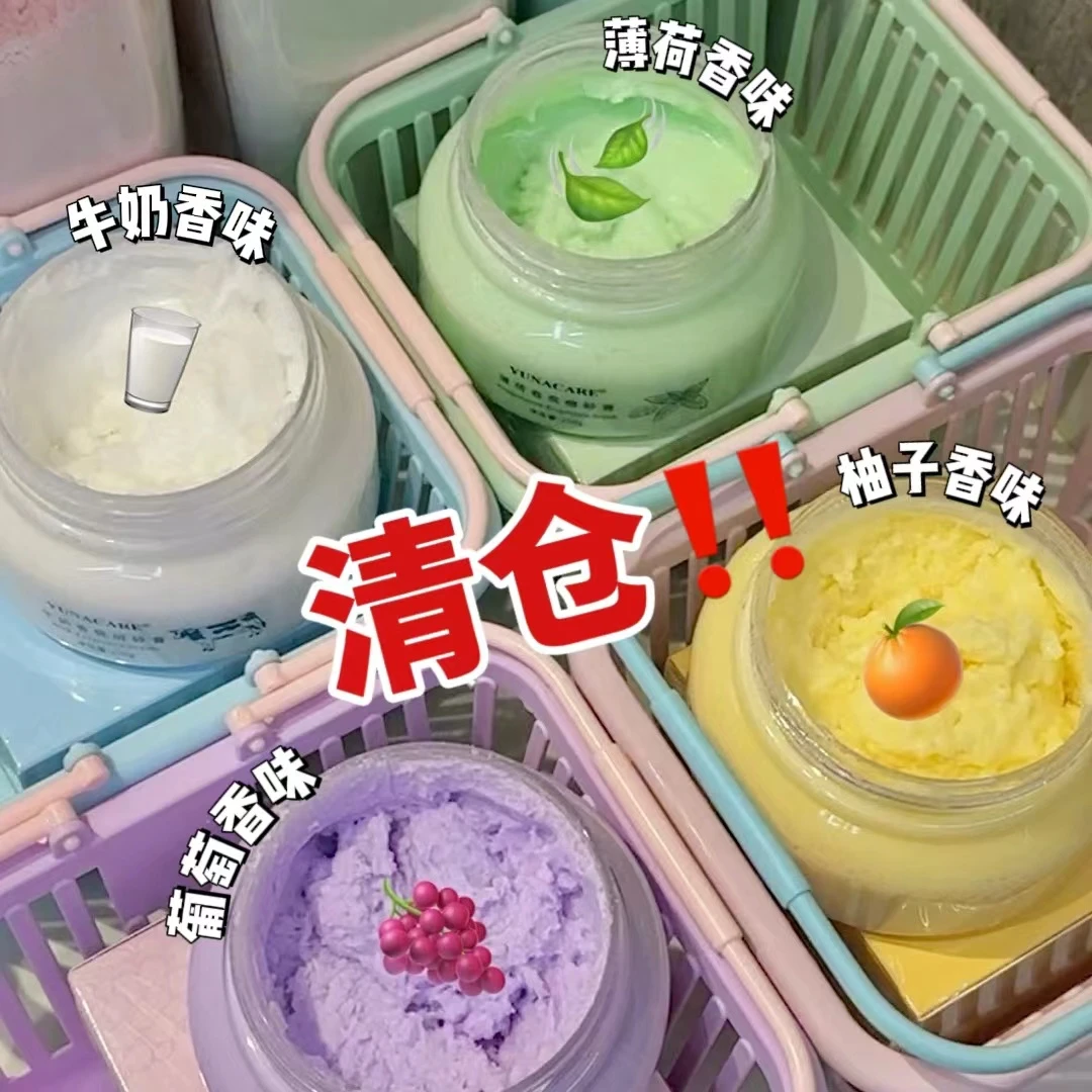 YUNACARE香氛磨砂膏轻盈去角质润肤留香奶香保湿