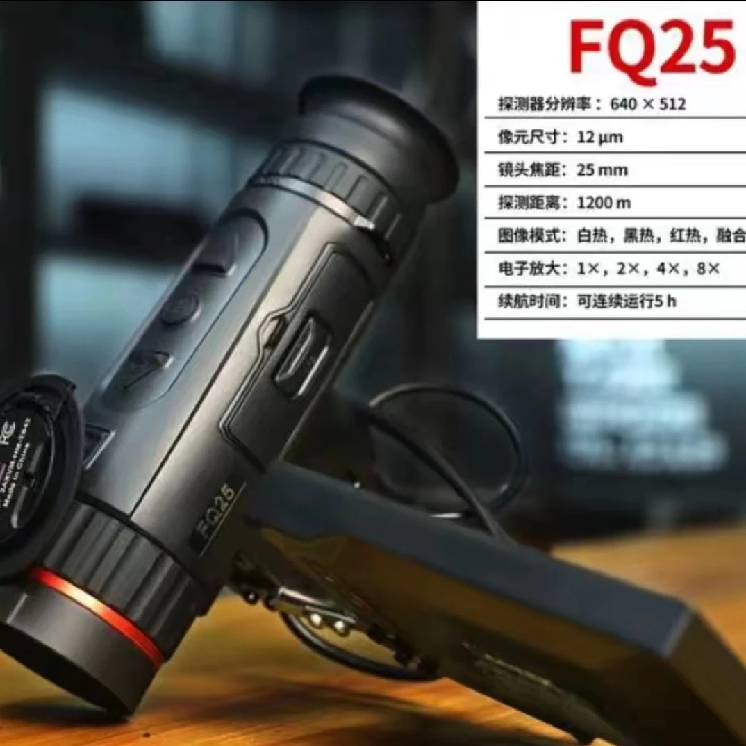 海康热成像FQ25热的像夜视仪续航电子手持工作显示分辨率