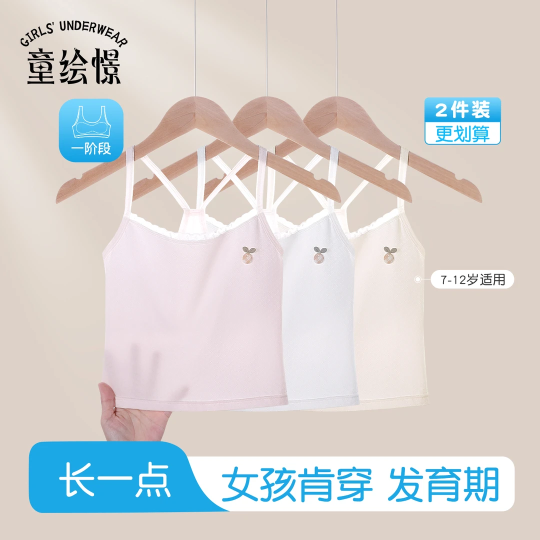 【7-12岁】女童背心发育期小学生儿童吊带内衣内穿少女文胸HU114502