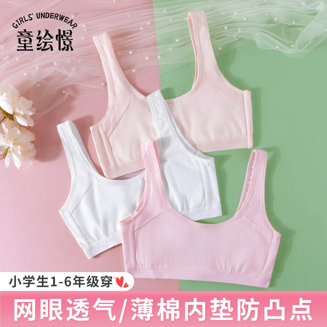 7-14岁女童内衣发育期女孩透气小背心网眼防凸点无钢圈TU112514