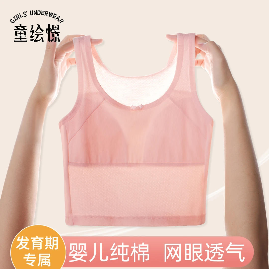7-12岁女童内衣小学生发育期舒适小背心美背打底儿童内衣薄款透气