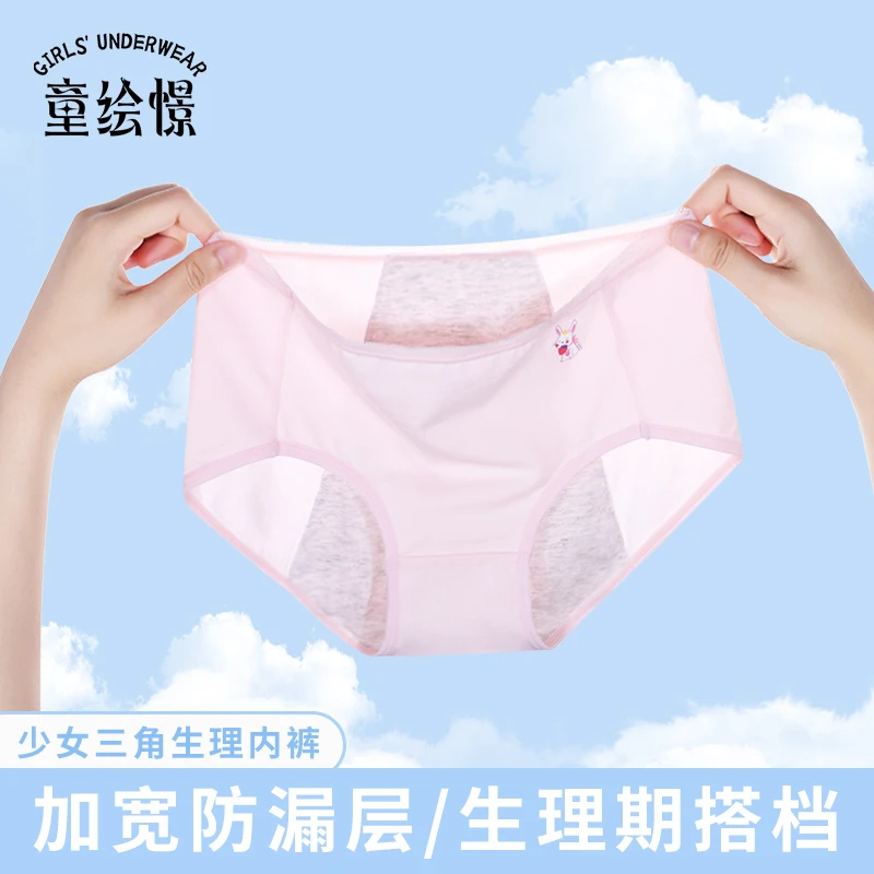 【加宽防侧漏生理裤】少女姨妈月经期安全卫生三角裤生理期HN513502