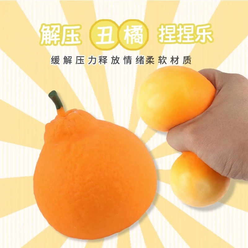 解压仿真水果丑橘捏捏乐减压创意儿童玩具整蛊礼品发现有趣办公室