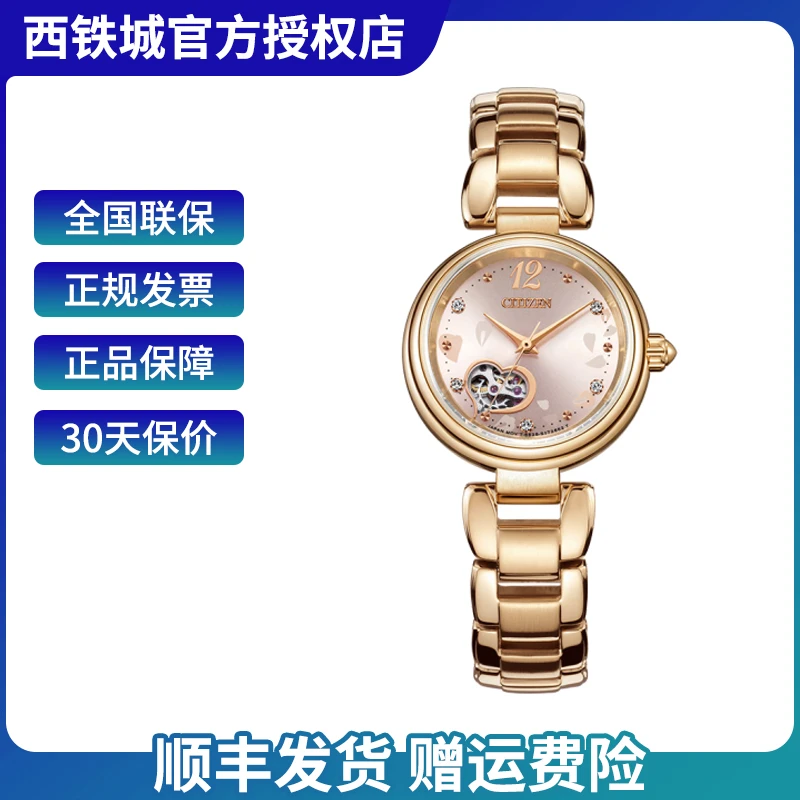 【福利】西铁城紫藤花系时尚机械镂空女表PR1022/PR1023