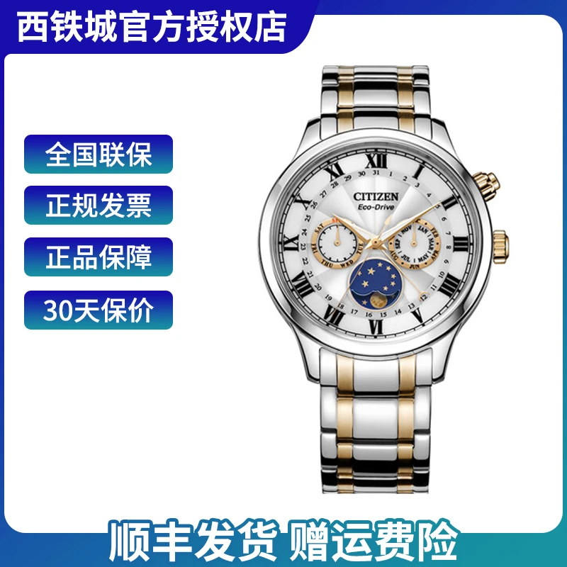 Citizen/西铁城【福利】男表光动能钢带月相男表AP1054-80A/AP1050