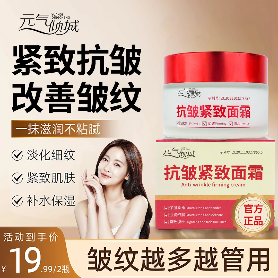 元气倾城抗皱紧致面霜全脸抬头纹法令纹鱼尾纹改善细纹护肤品面霜
