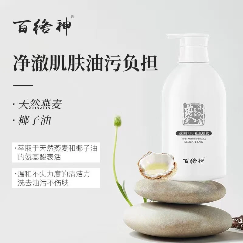 1瓶：百络神燕窝养肤沐浴露