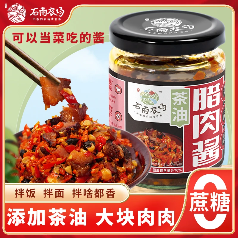 【供销荆选】石南农场茶油腊肉酱下饭菜拌面拌饭酱香辣佐开盖即食