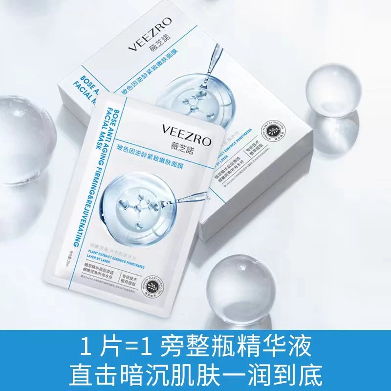 【宠粉10盒】薇芝诺抗皱紧致嫩白补水保湿玻色因逆龄紧致嫩肤面膜