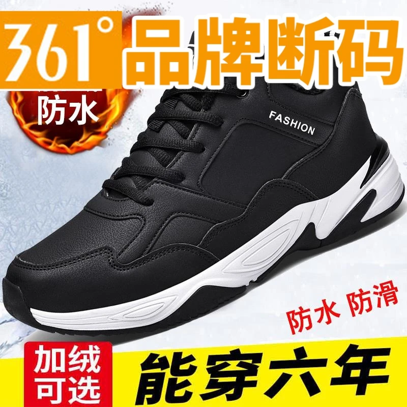 361°断码男鞋冬季保暖加绒运动鞋男款跑步鞋特大码45464748码冬天