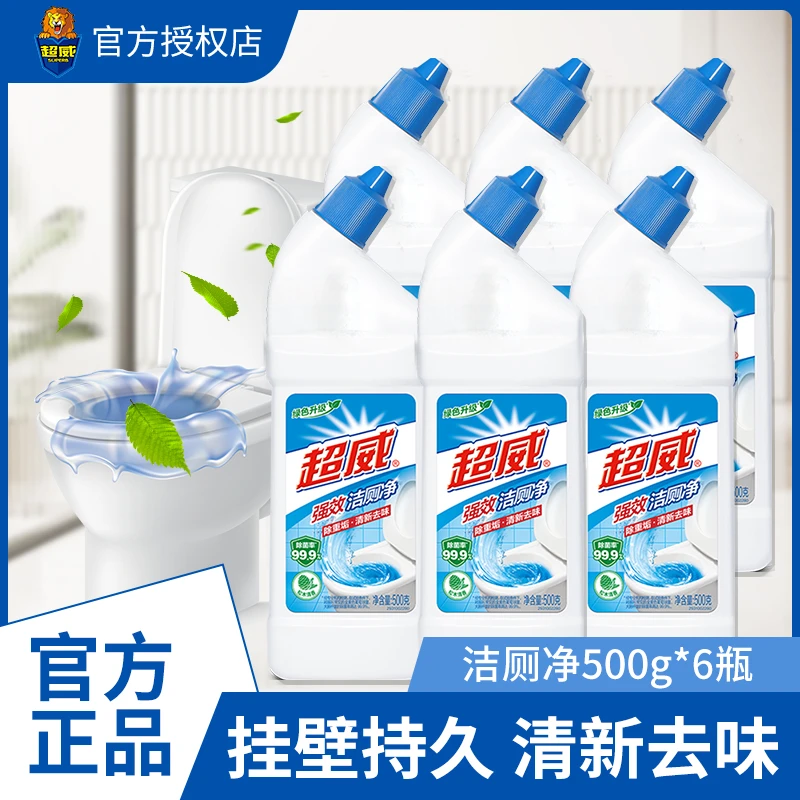 超威强效洁厕净家用室内厕所马桶清新祛味强力去污除垢瓶装洁厕剂