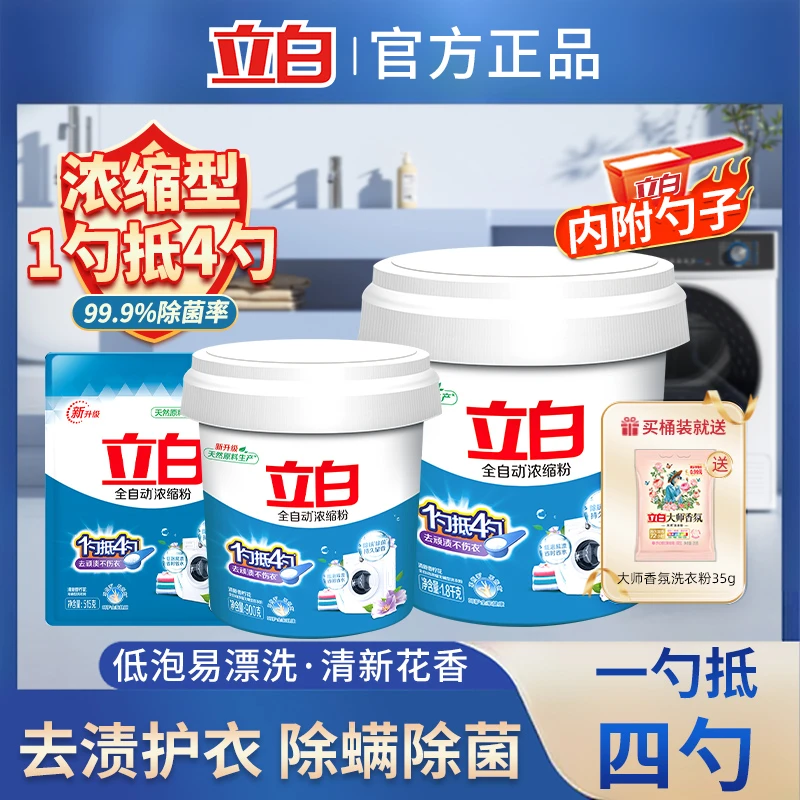 超威立白全自动浓缩洗衣粉大桶带勺实惠装家用机洗衣服内衣裤去渍