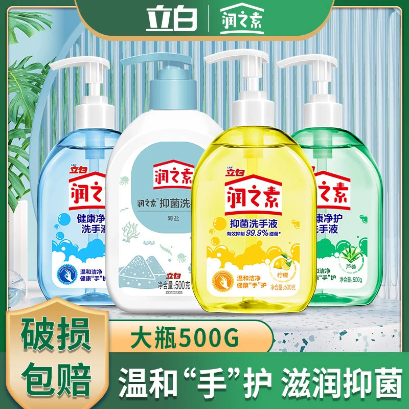 润之素抑菌洗手液儿童学生婴儿宝宝大瓶家用按压酒店非泡沫免洗